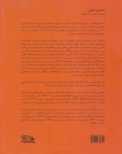 معماری تصویر فضای وجودی در سینما
